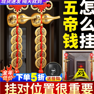 Five Emperor Coins Copper Gourd - Door Guardian