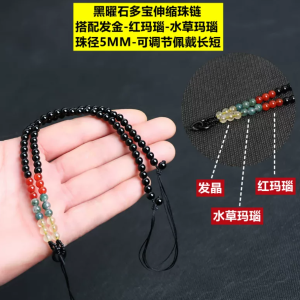 Obsidian Bead Chain - Car Hanging & Necklace